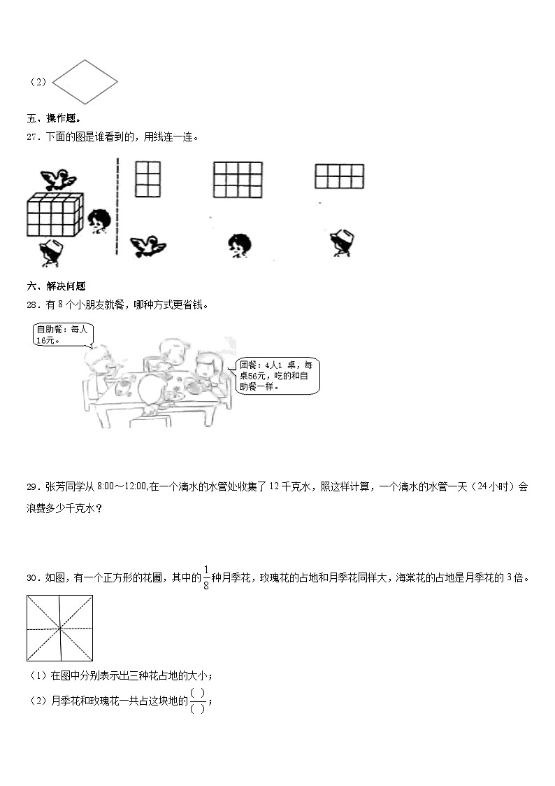 陕西省安康市白河县2023-2024学年数学三上期末考试模拟试题含答案第3页