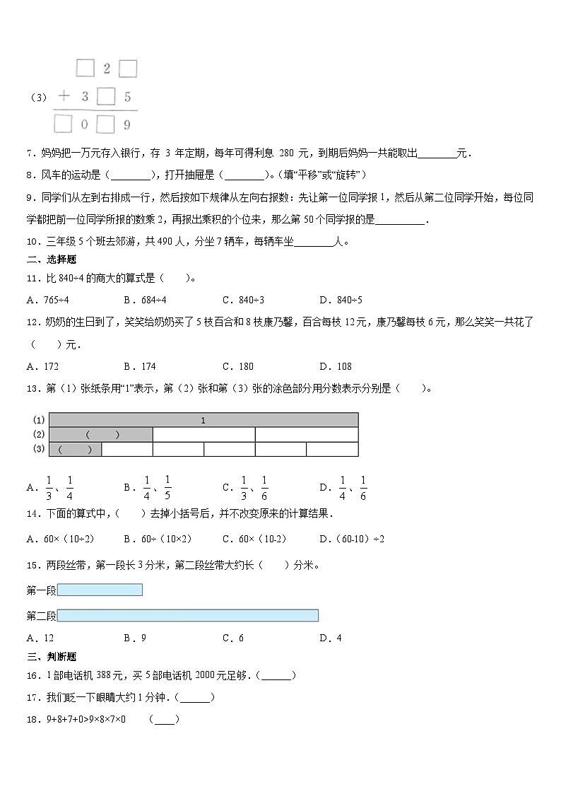 陕西省宝鸡市陈仓区2023-2024学年三年级数学第一学期期末复习检测模拟试题含答案02