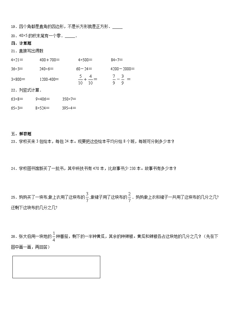陕西省宝鸡市陈仓区2023-2024学年三年级数学第一学期期末复习检测模拟试题含答案03