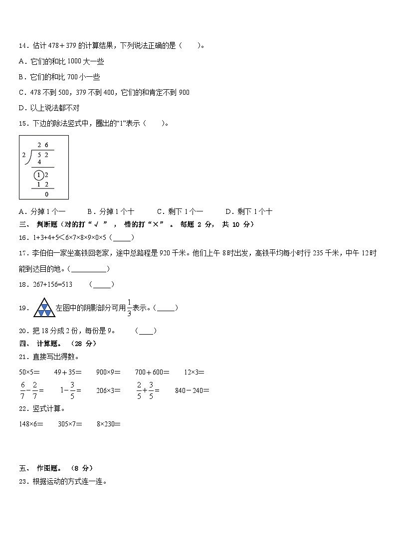 陕西省汉中市留坝县2023-2024学年三年级数学第一学期期末质量检测试题含答案第2页