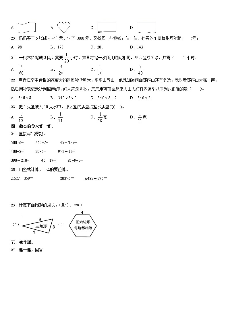 陕西省铜川市耀州区2023-2024学年三年级数学第一学期期末学业质量监测试题含答案第2页