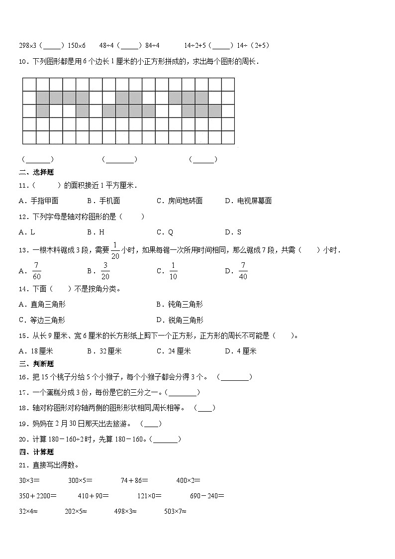 陕西省渭南市韩城市2023-2024学年三年级数学第一学期期末经典模拟试题含答案02