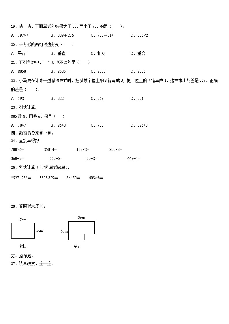 陕西省渭南市合阳县2023-2024学年数学三上期末复习检测试题含答案第2页