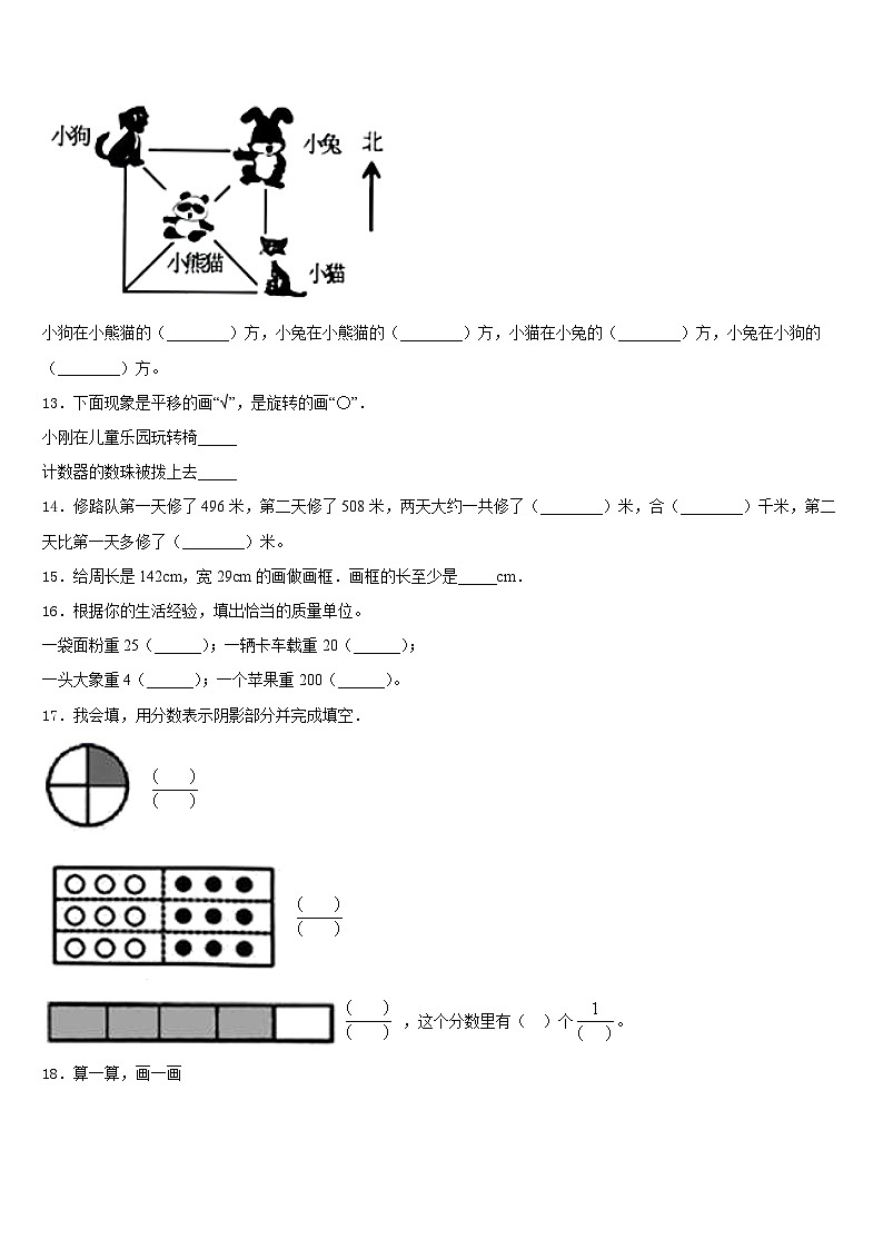 陕西省西安市碑林区实验小学2023-2024学年三上数学期末综合测试试题含答案第2页
