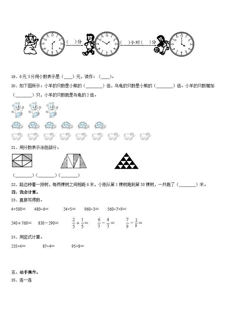 陕西省西安市碑林区实验小学2023-2024学年三上数学期末综合测试试题含答案第3页