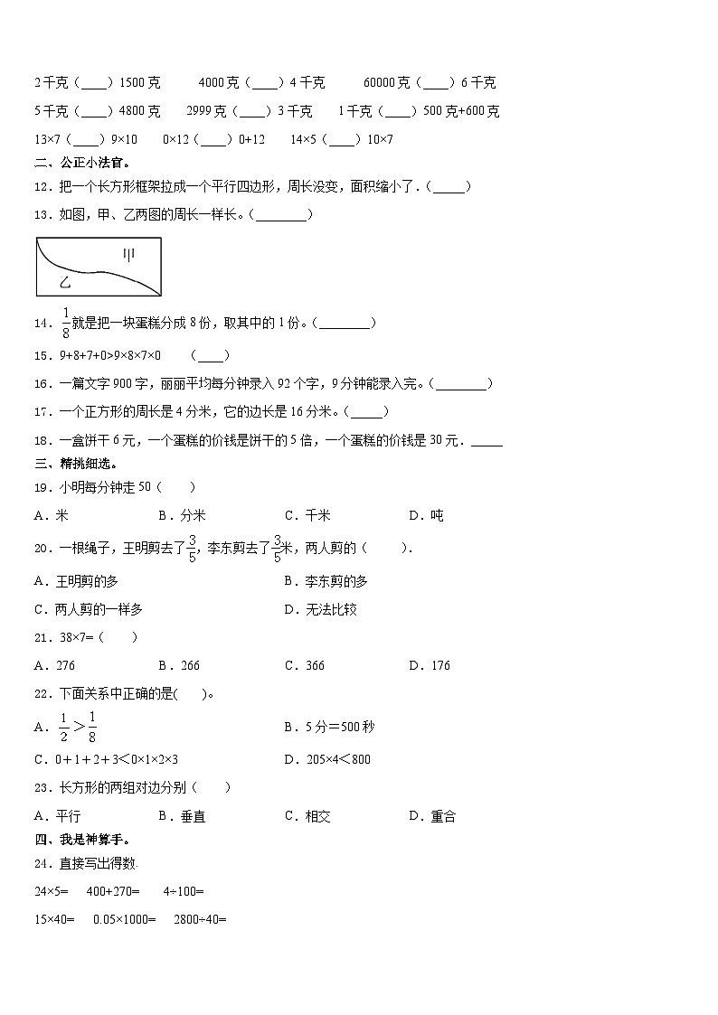 陕西省西安市未安区三星小学2023-2024学年数学三上期末统考模拟试题含答案第2页