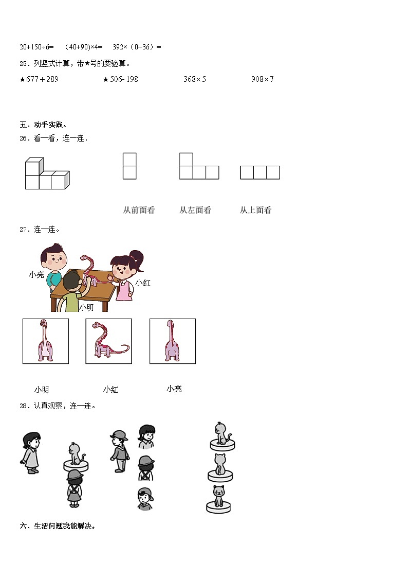 陕西省西安市未安区三星小学2023-2024学年数学三上期末统考模拟试题含答案第3页
