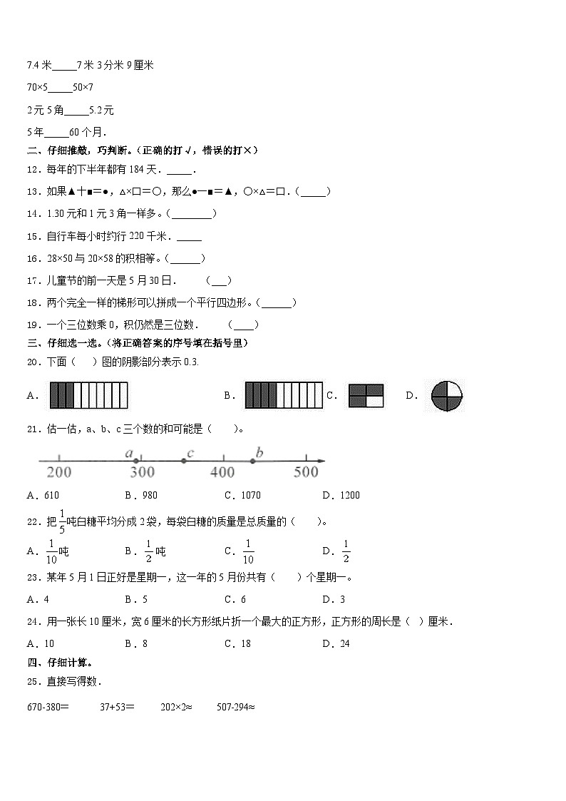陕西省咸阳市渭城区2023-2024学年数学三上期末质量跟踪监视模拟试题含答案第2页