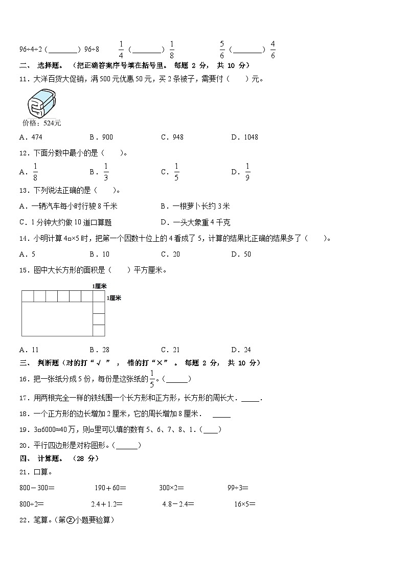 陕西省西安市新城区东方小学教育集团2023-2024学年数学三年级第一学期期末学业水平测试模拟试题含答案第2页