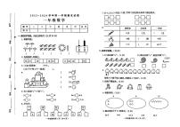 河南省周口市2023-2024学年一年级上学期期末数学试卷