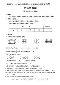 新疆维吾尔自治区2023-2024学年六年级上学期1月期末数学试题