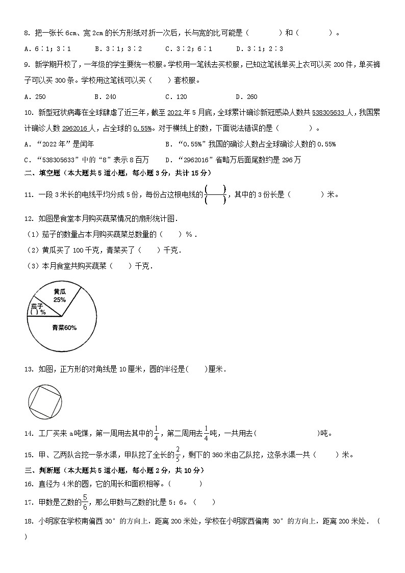 人教版六年级上册数学期末 复习题(无答案)第2页