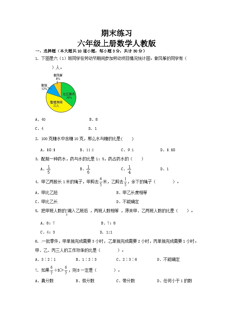 期末练习(试题)六年级上册数学人教版(无答案)第1页