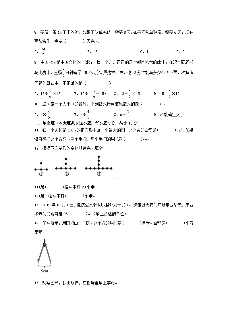 期末练习(试题)六年级上册数学人教版(无答案)第2页