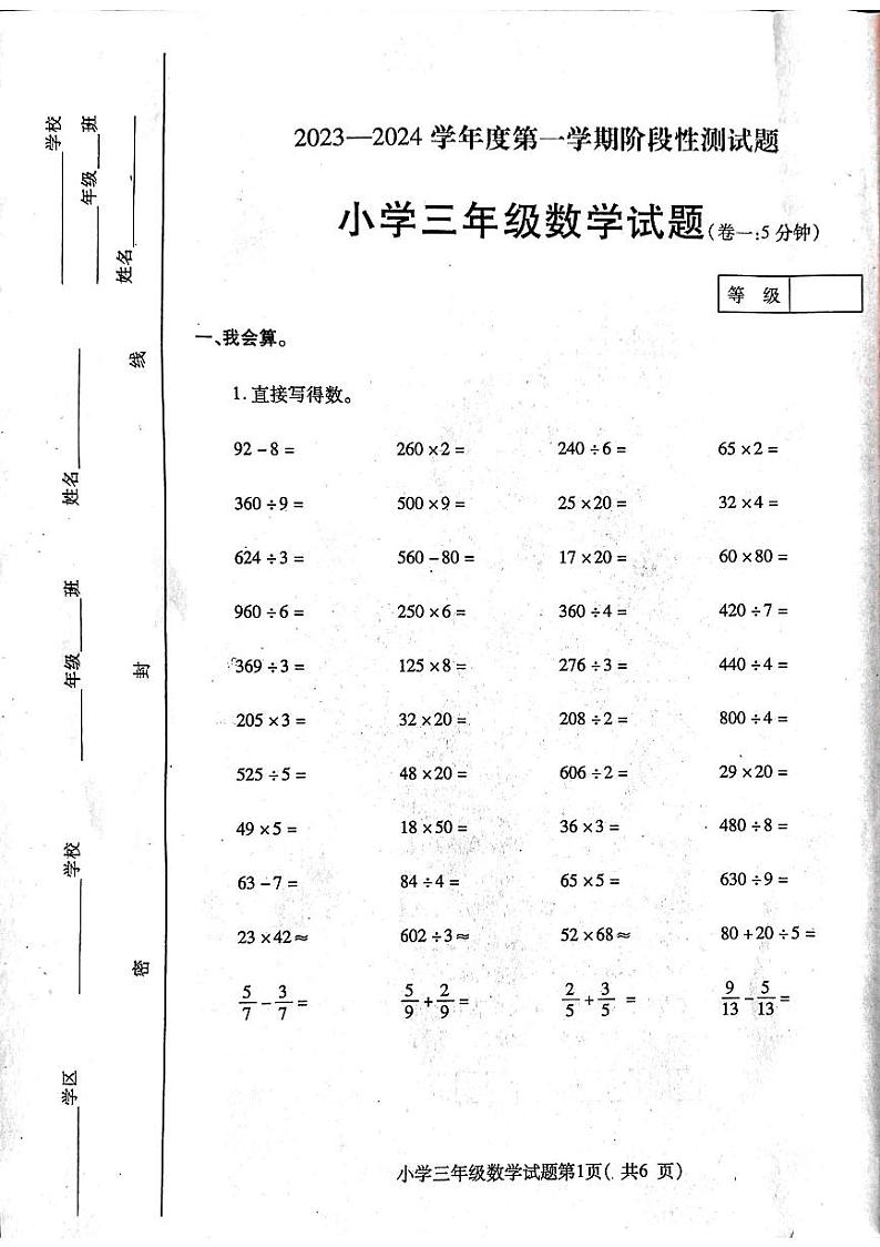 山东省烟台市龙口市2023-2024学年三年级上学期1月期末数学试题第1页