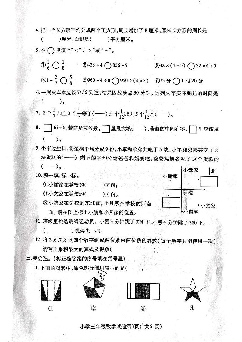 山东省烟台市龙口市2023-2024学年三年级上学期1月期末数学试题第3页
