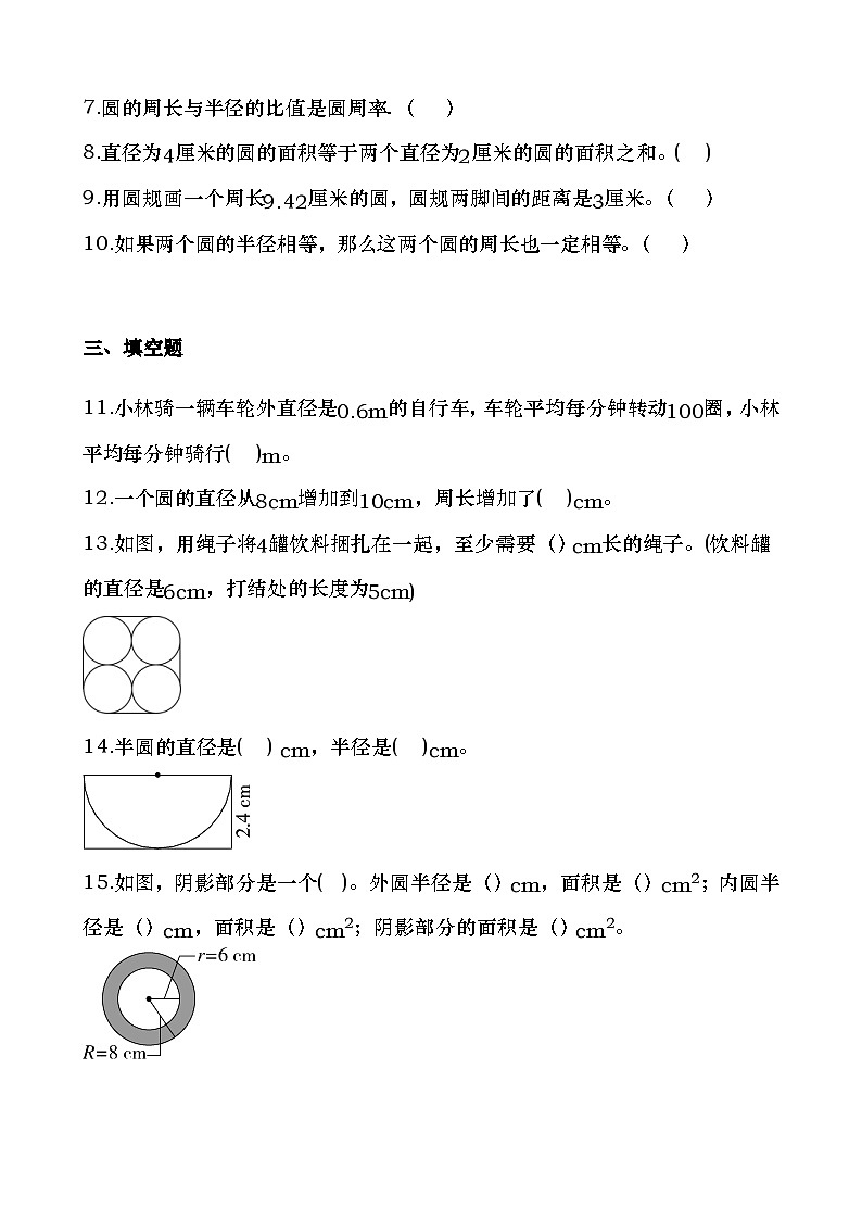 期末复习:人教版六年级数学上册第五单元《圆》复习题(含答案)第2页