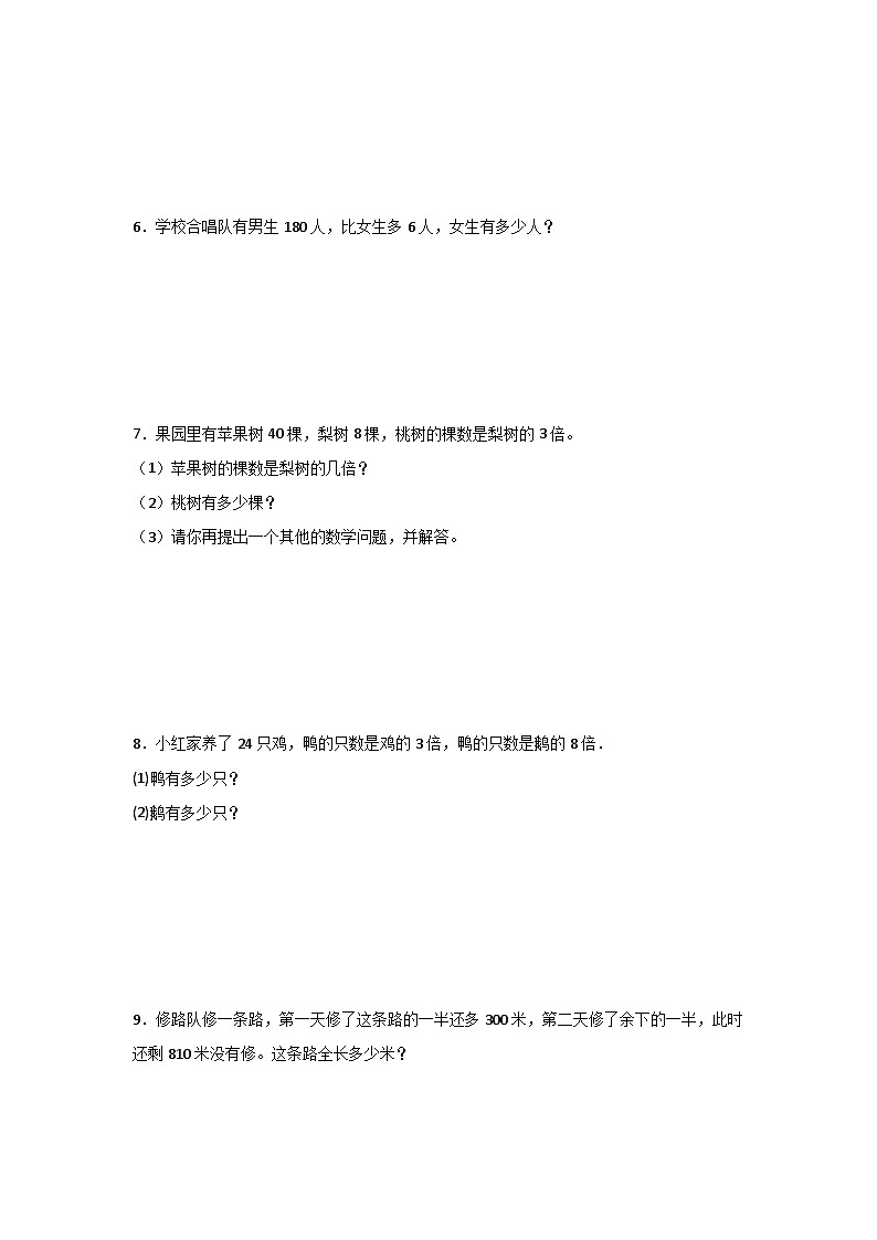 人教版三年级数学寒假《解决问题》专项练习题(含答案)02
