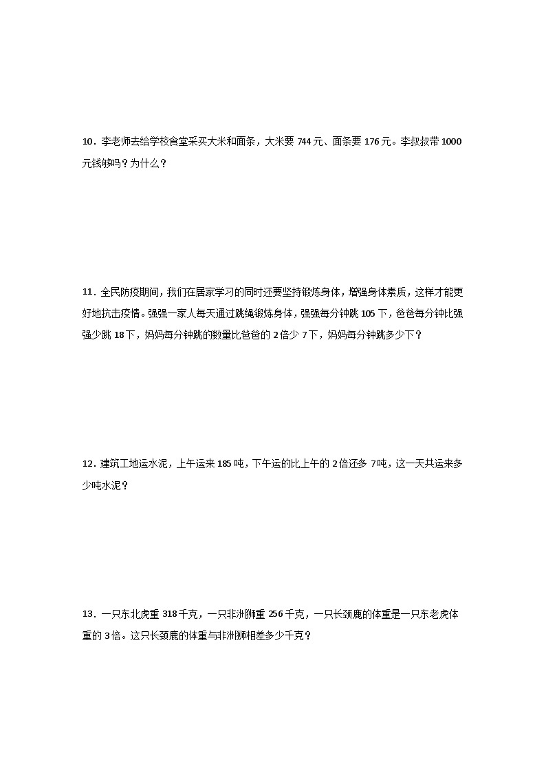 人教版三年级数学寒假《解决问题》专项练习题(含答案)03