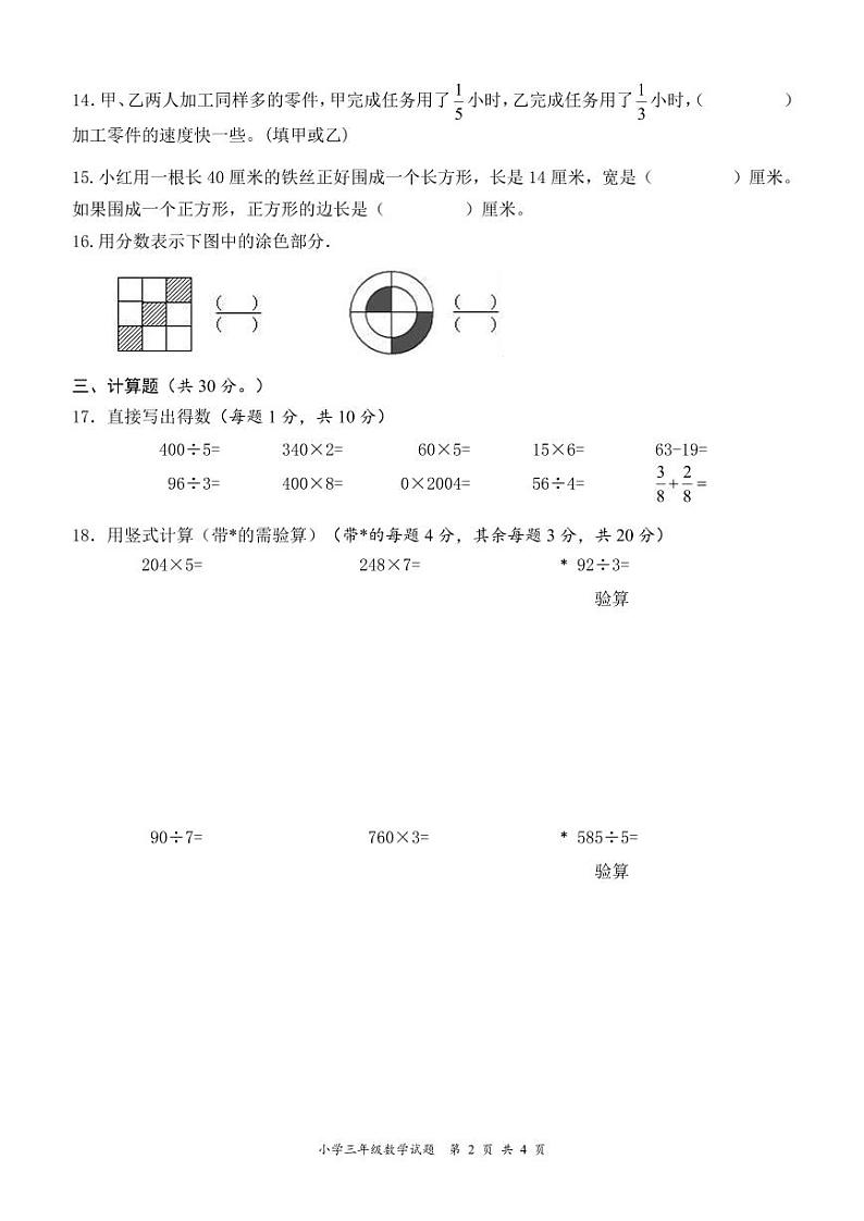 盐城市建湖县2022-2023三年级数学上册期末试卷第2页