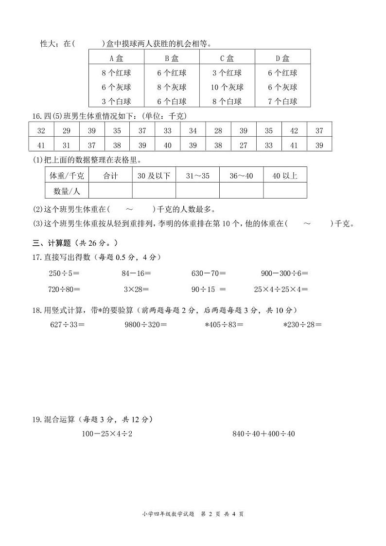 盐城市建湖县2022-2023四年级数学上册期末试卷第2页