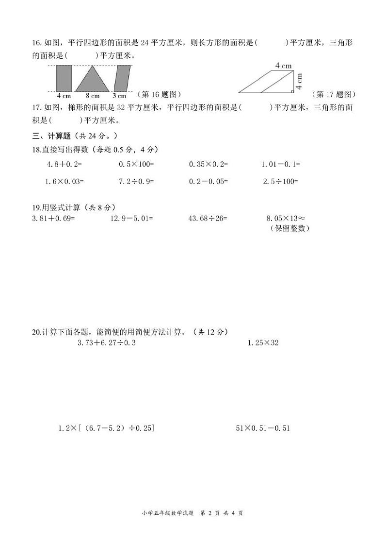 盐城市建湖县2022-2023五年级数学上册期末试卷第2页