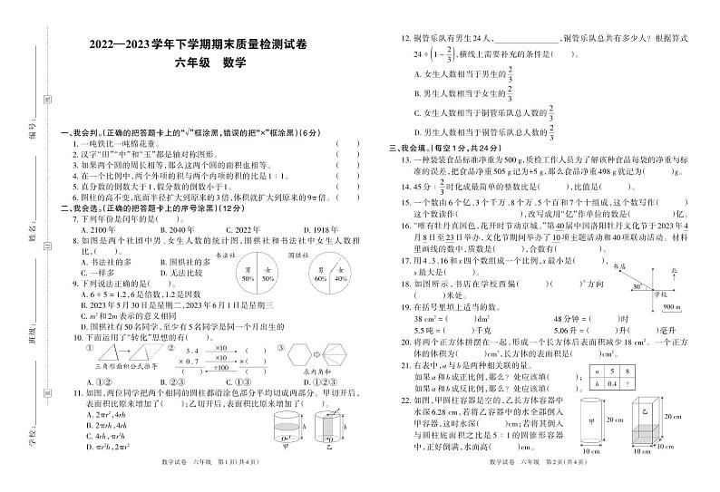 河南省洛阳市部分地区2022—2023学年下学期期末质量检测试卷六年级数学(苏教版)含答案第1页