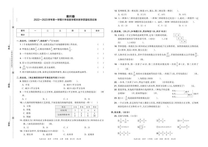河南省洛阳市栾川县2022—2023学年第一学期六年级数学期末教学质量检测试卷含答案第1页