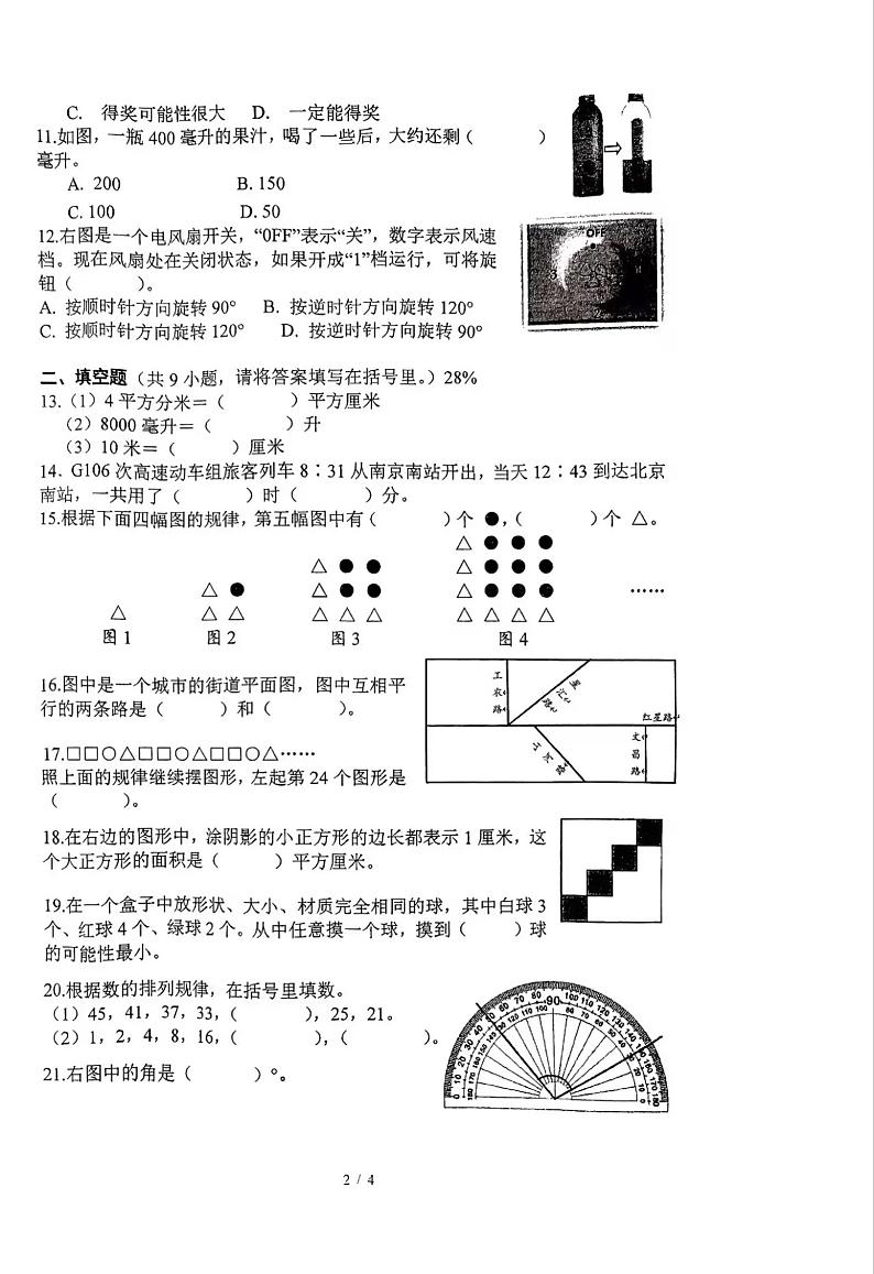 江苏省泰州靖江市2023-2024学年四年级上学期期末数学试卷02