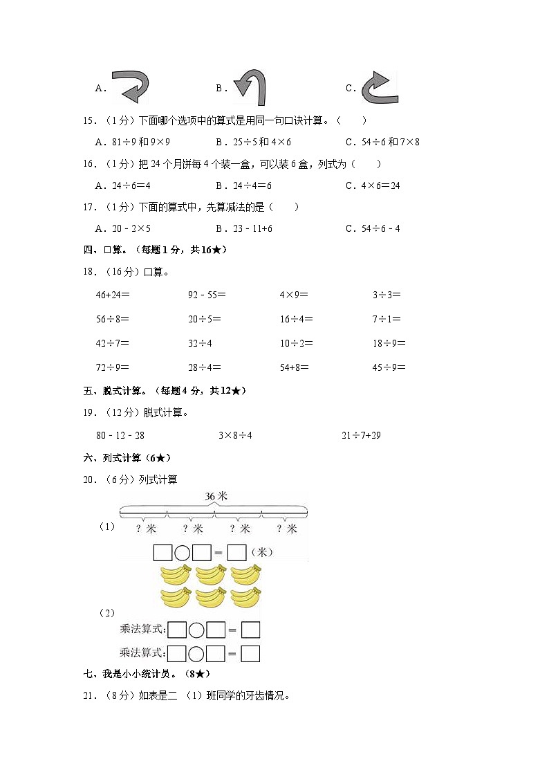 2022-2023学年山东省临沂市莒南县二年级(下)期中数学试卷第2页