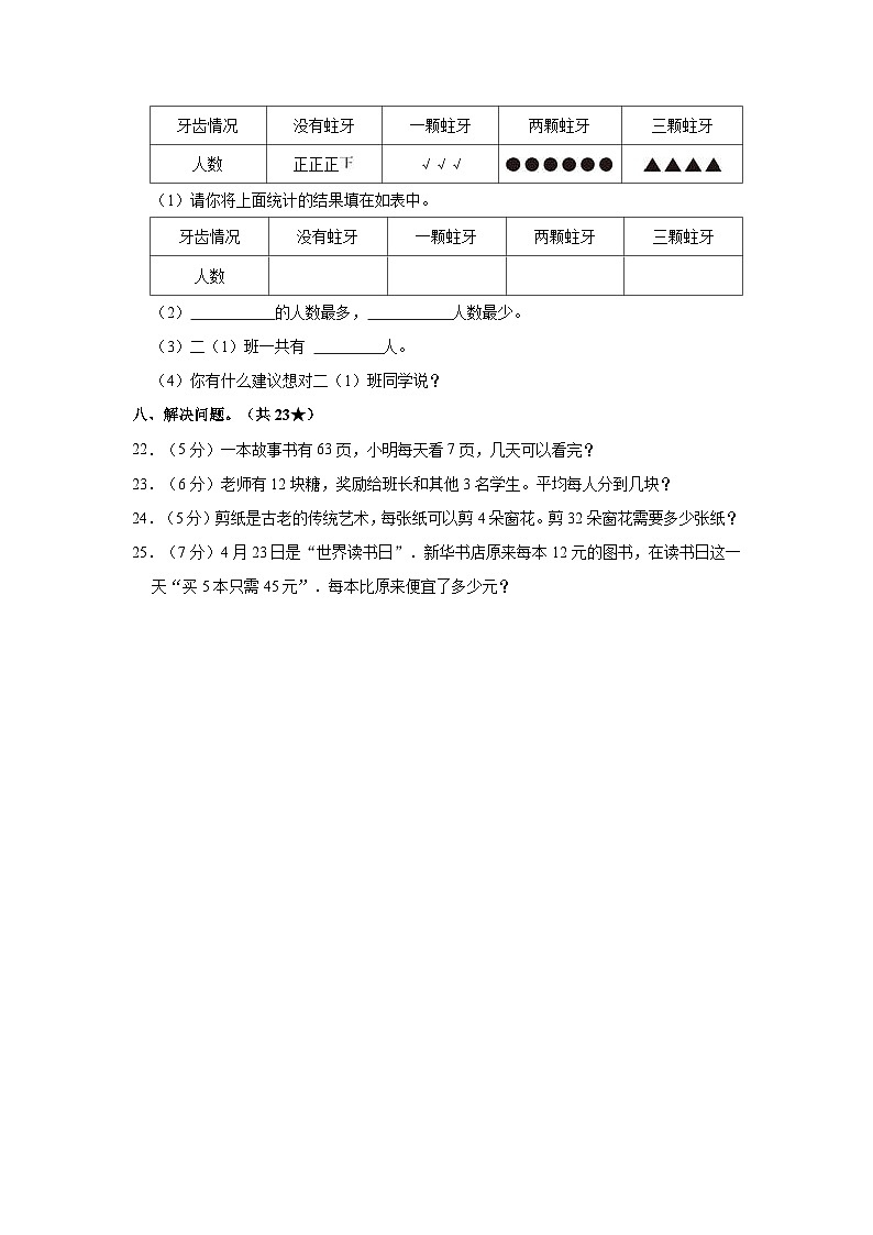 2022-2023学年山东省临沂市莒南县二年级(下)期中数学试卷第3页