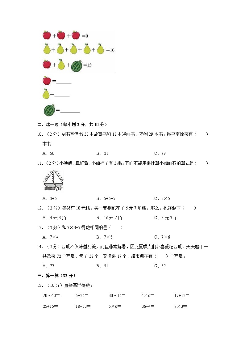 2023-2024学年陕西省榆林市府谷五小学二年级(上)段考数学试卷(一)02