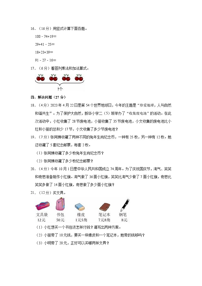2023-2024学年陕西省榆林市府谷五小学二年级(上)段考数学试卷(一)03