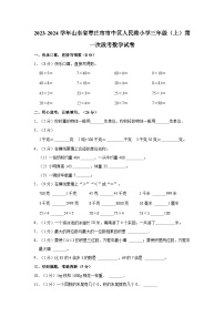 2023-2024学年山东省枣庄市市中区人民路小学三年级（上）第一次段考数学试卷