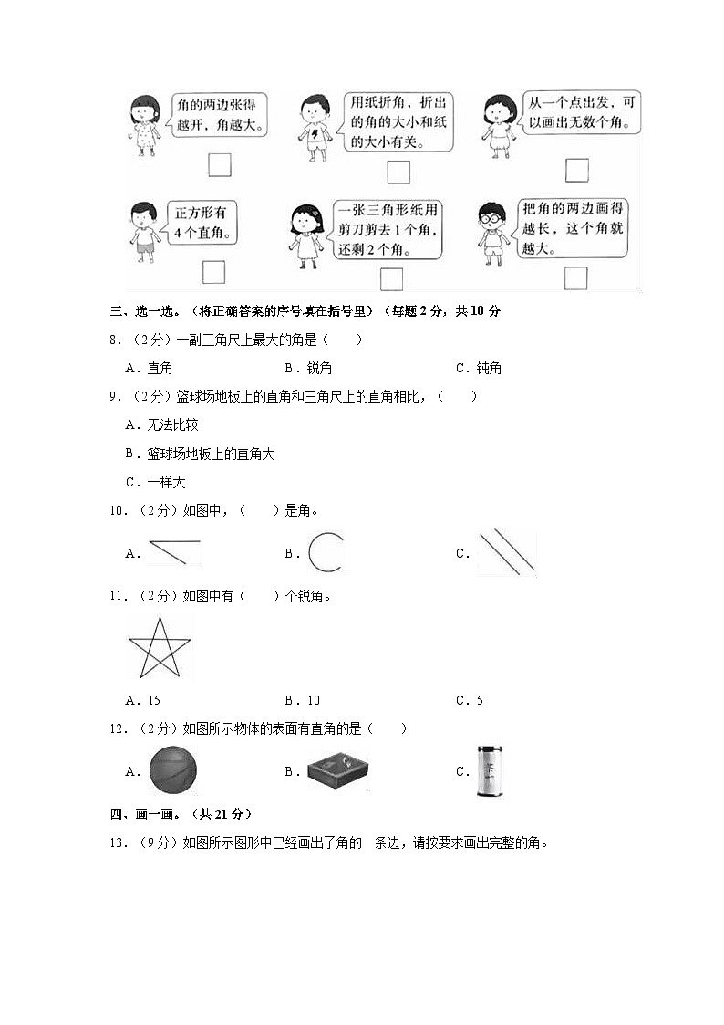 2023-2024学年广东省汕头市龙湖区长江小学二年级(上)月考数学试卷(10月份)第2页