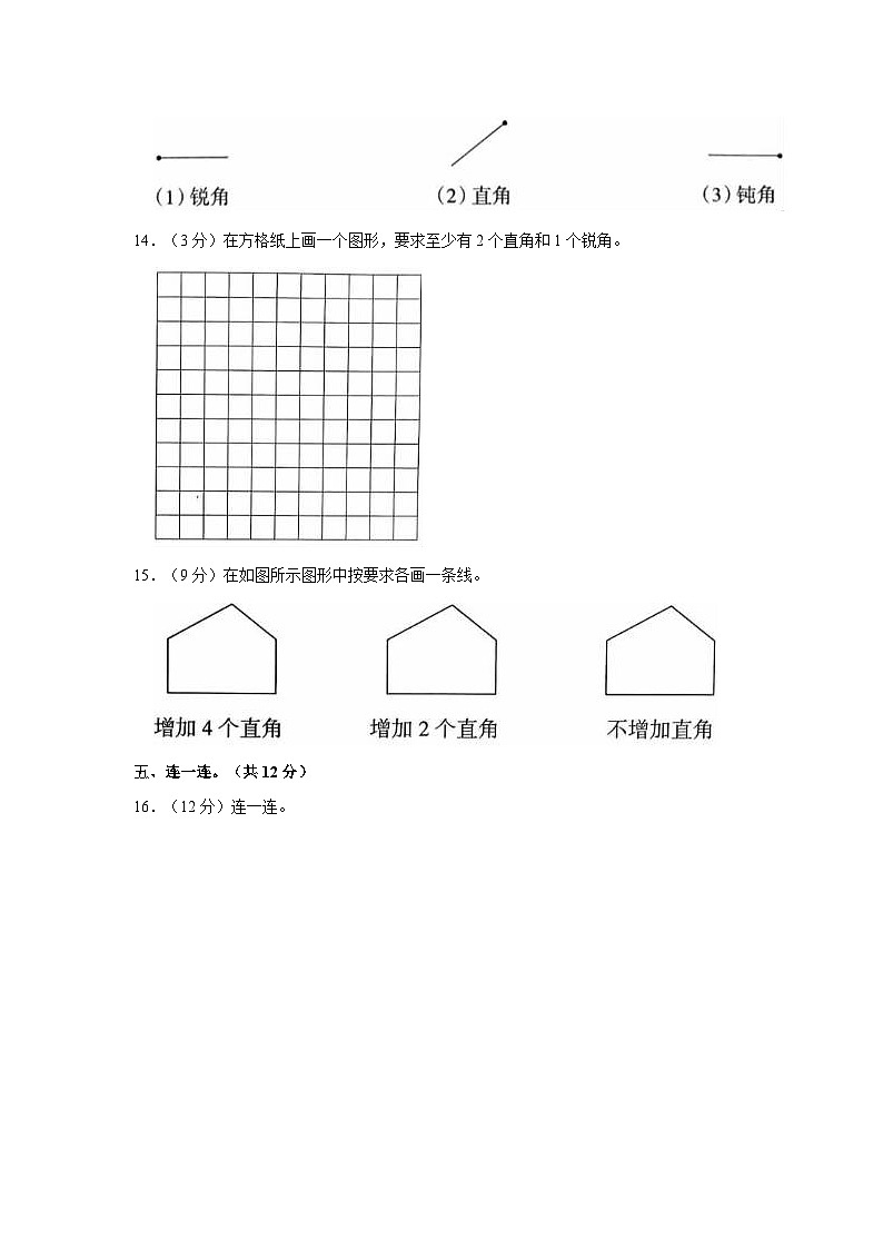 2023-2024学年广东省汕头市龙湖区长江小学二年级(上)月考数学试卷(10月份)第3页