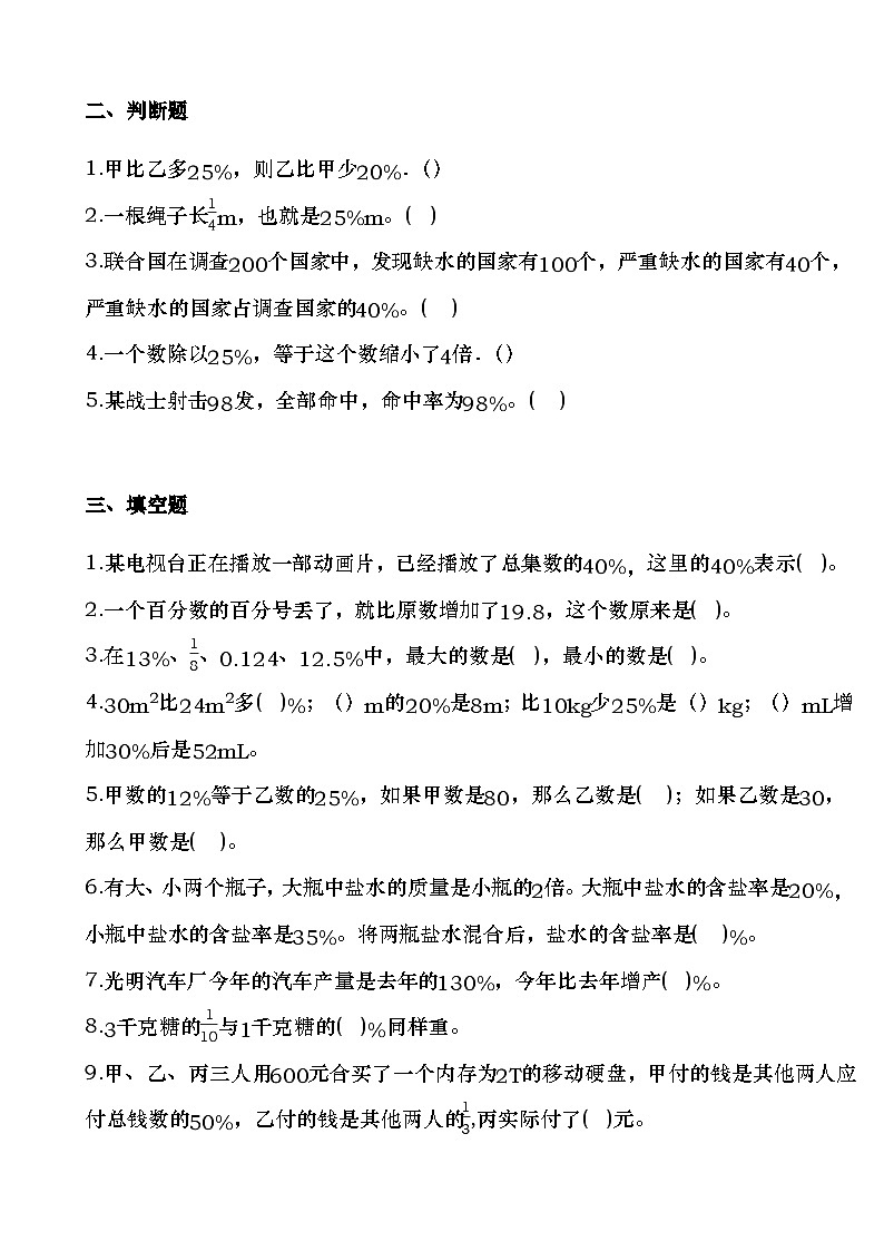 《百分数》期末培优训练题(专项练习)人教版六年级上册数学(无答案)第2页