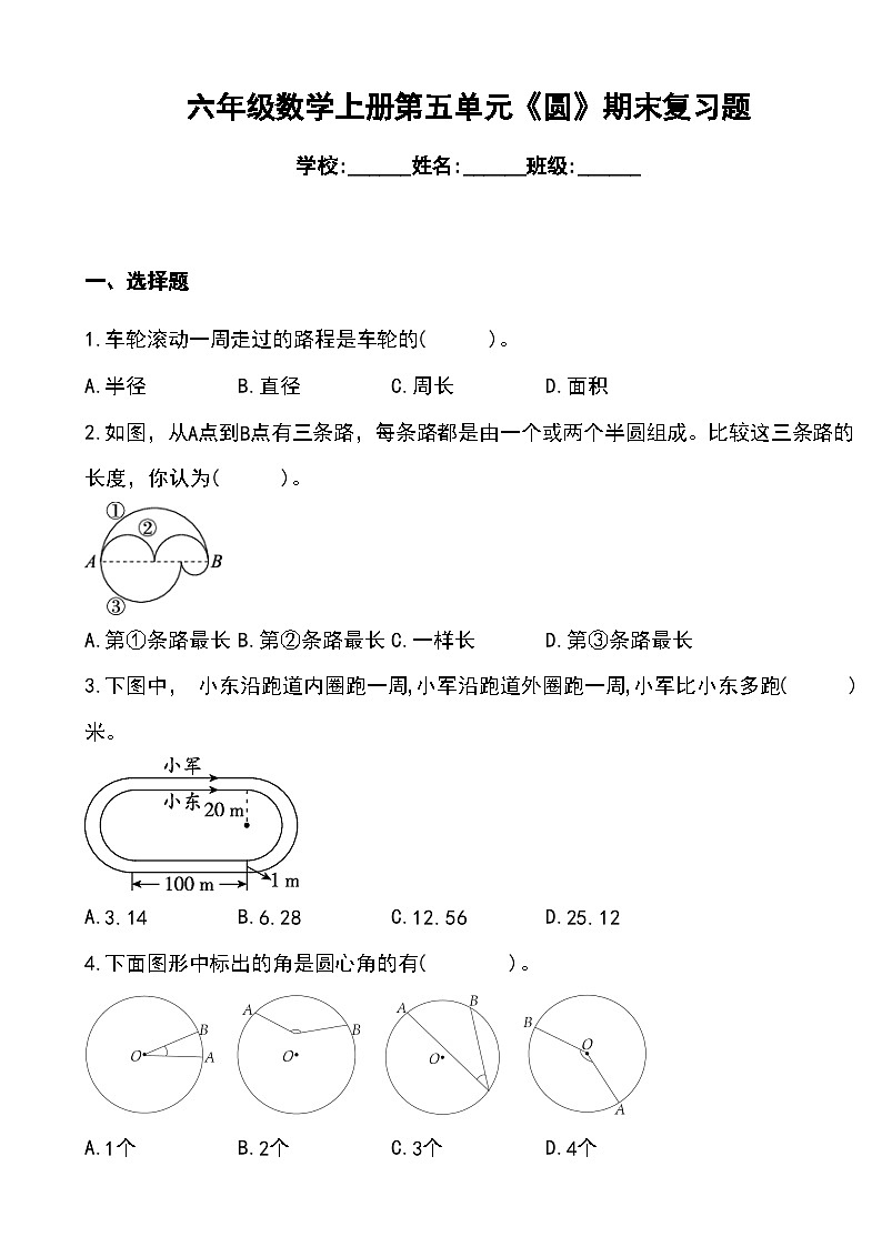 第五单元圆期末复习题(专项训练)-六年级上册数学人教版(无答案)第1页