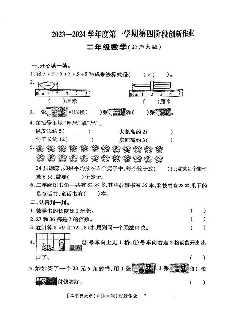 陕西省咸阳市礼泉县2023-2024学年二年级上学期期末数学试卷01