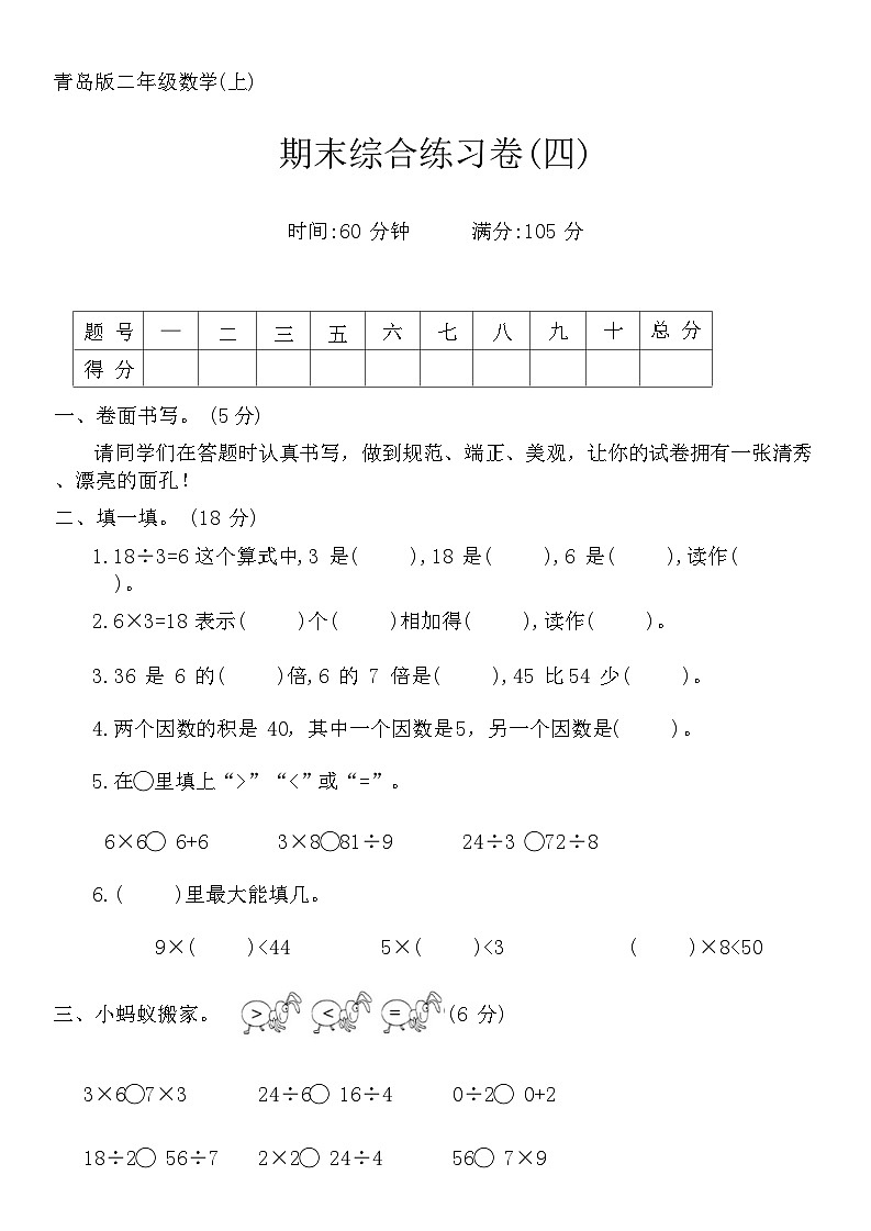 期末綜合練習卷(四)（試題）-2023-2024學年二年級上冊數(shù)學青島版第1頁