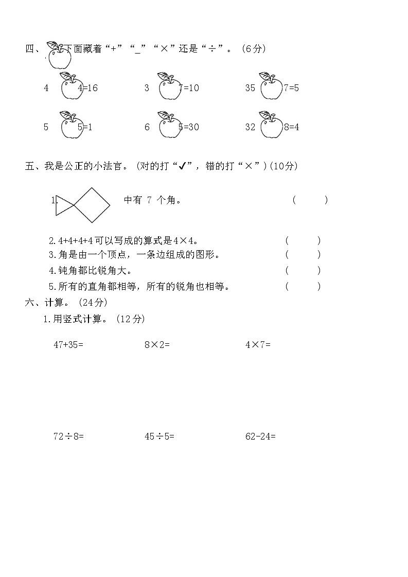 期末綜合練習卷(四)（試題）-2023-2024學年二年級上冊數(shù)學青島版第2頁