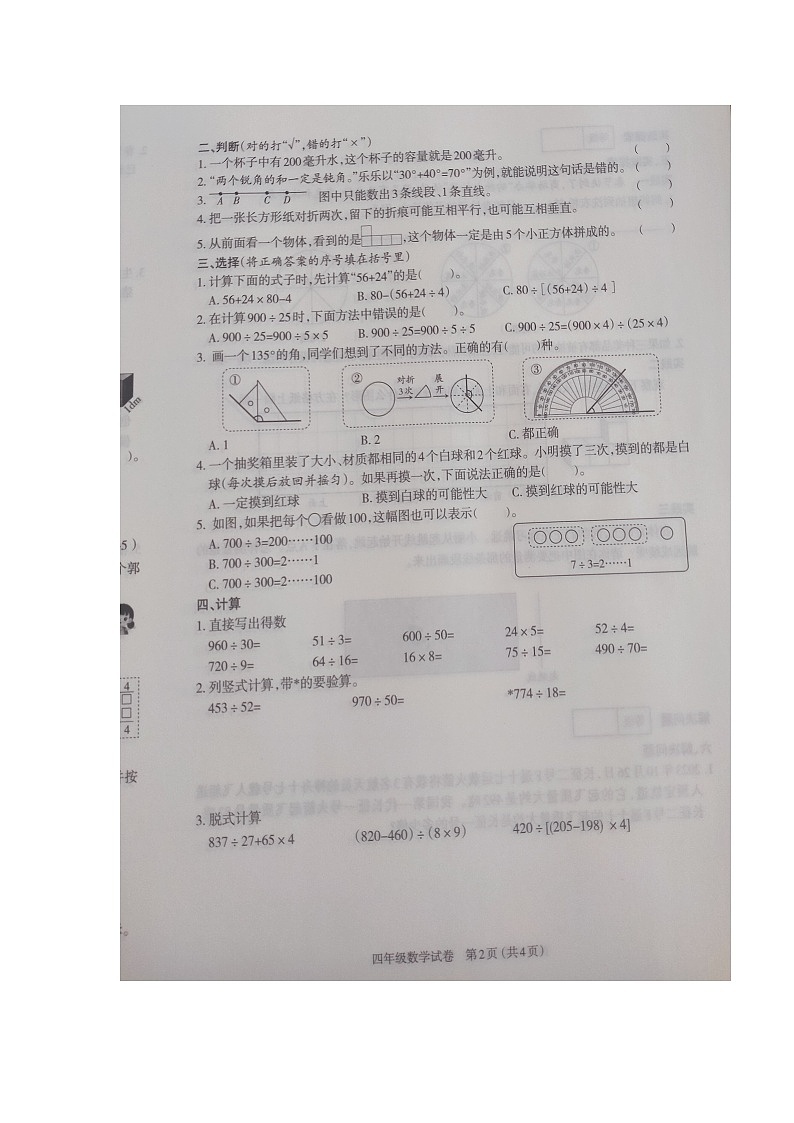 山西省太原市小店区2023-2024学年四年级上学期期末数学试题02