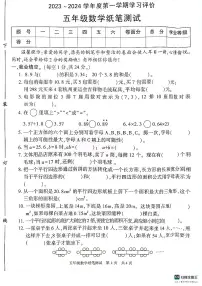 陕西省西安市长安区2023-2024学年五年级上学期期末测试数学试题
