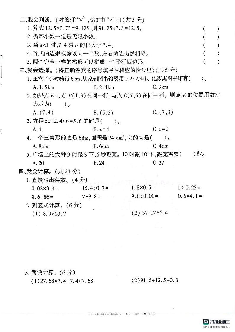 陕西省西安市长安区2023-2024学年五年级上学期期末测试数学试题第2页