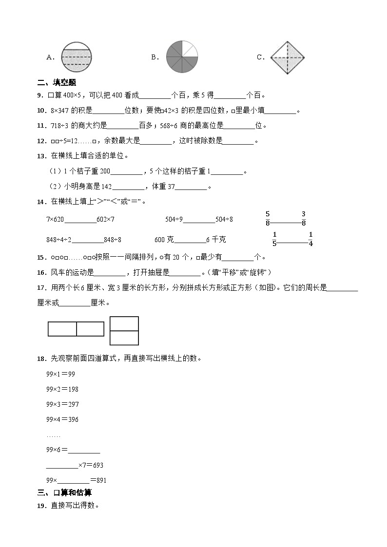 江苏省扬州市仪征市2020-2021学年三年级上学期期末数学试卷第2页