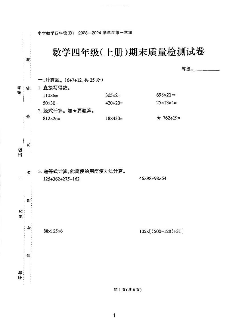 福建省泉州市石狮市2023-2024学年四年级上学期期末质量检测数学试题01