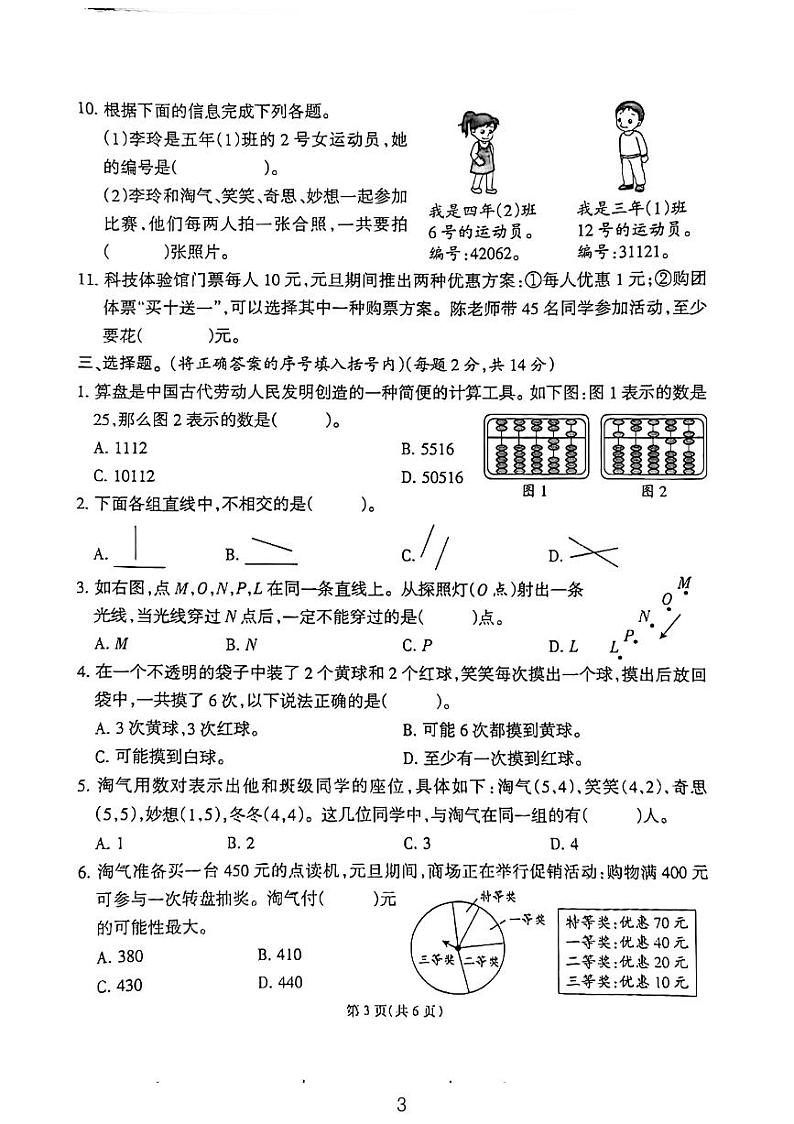 福建省泉州市石狮市2023-2024学年四年级上学期期末质量检测数学试题03