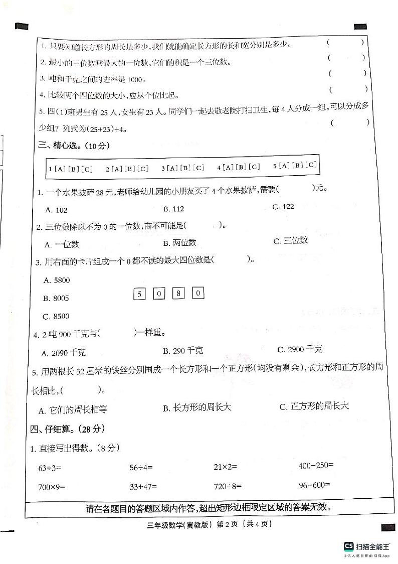 河北省邢台市南和区第二小学2023-2024学年三年级上学期期末数学试题02