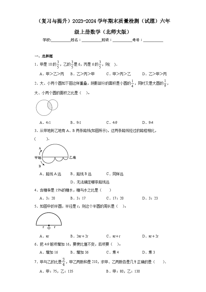 (复习与提升)2023-2024学年期末质量检测(试题)六年级上册数学(北师大版)第1页
