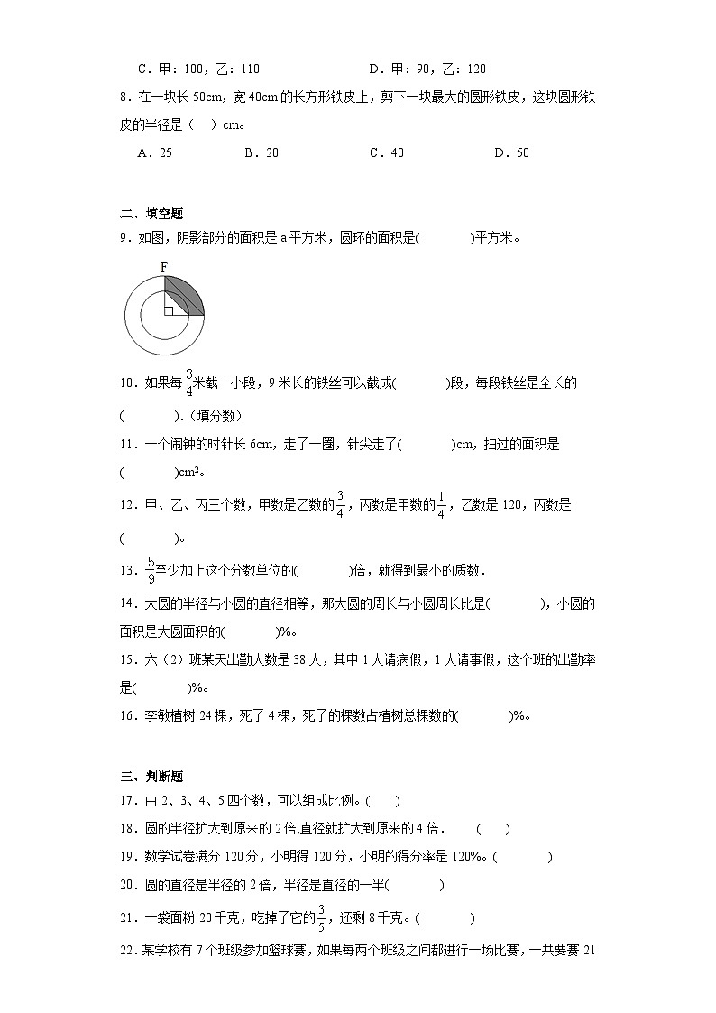 (复习与提升)2023-2024学年期末质量检测(试题)六年级上册数学(北师大版)第2页